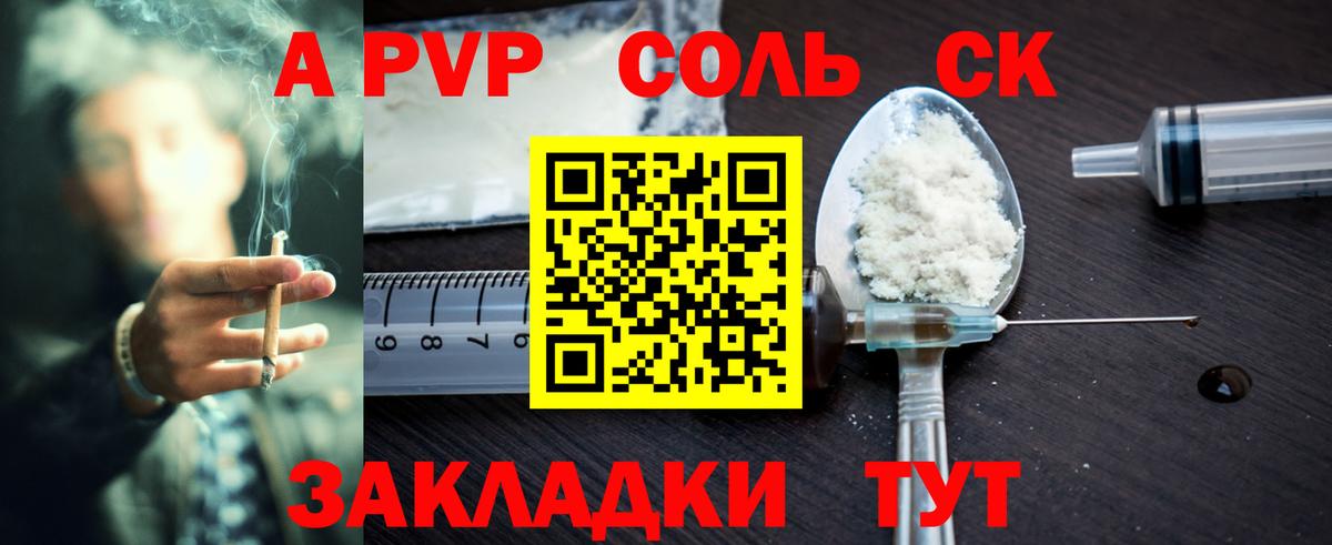 Альфа ПВП Crystall Нижнеудинск