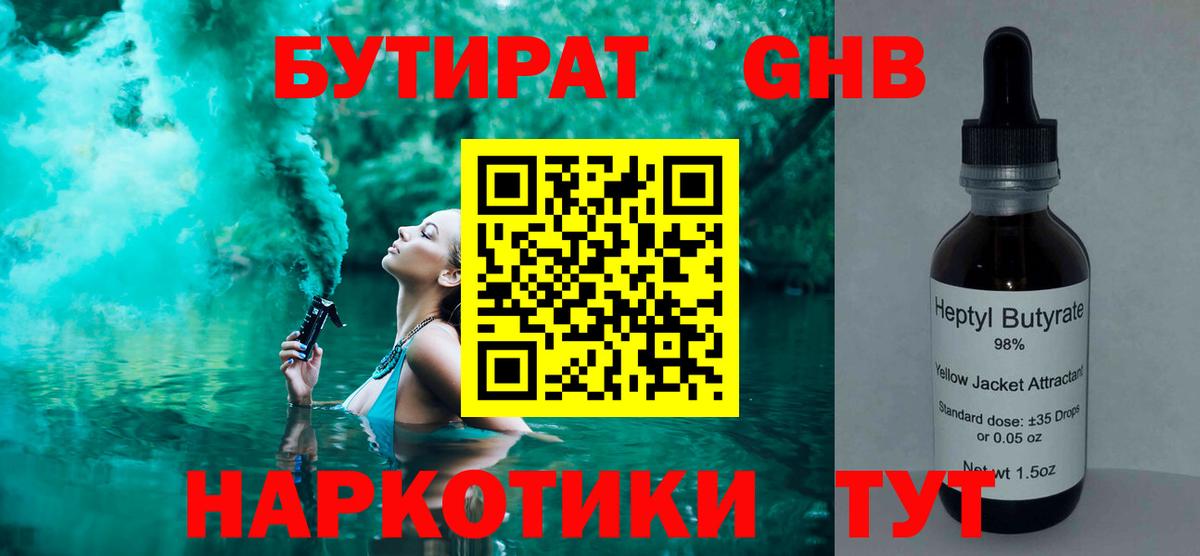 Нижнеудинск  Бутират GHB  Вход с VPN 